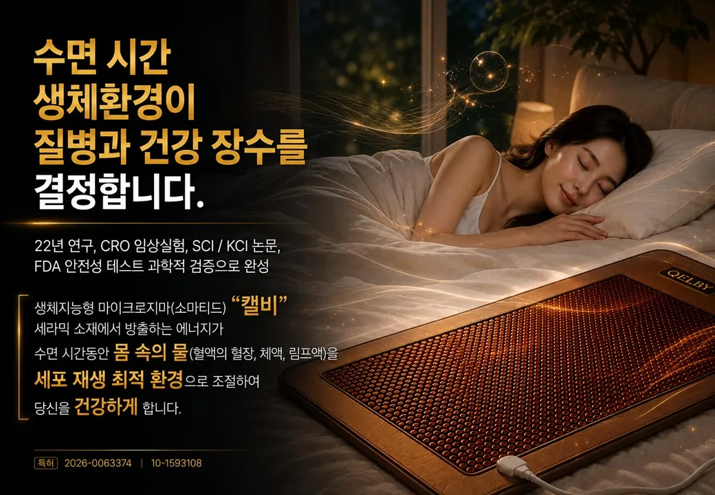 온열 매트